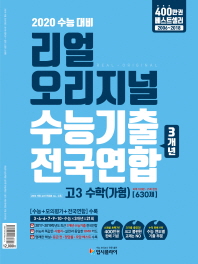 입시)리얼3개년 고3 수학(가)19